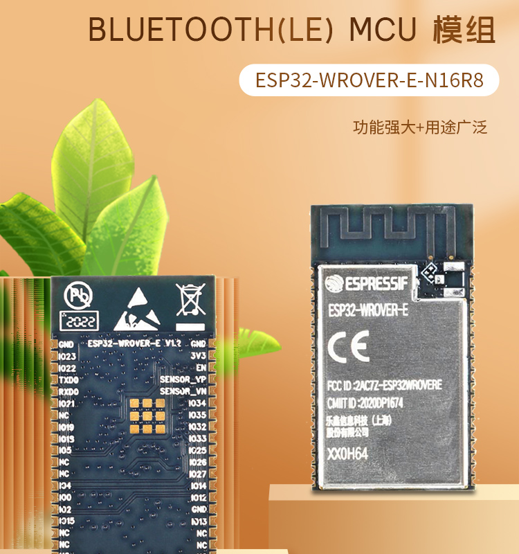 樂(lè)鑫科技官網(wǎng)ESP32-WEOVER-E/IE Wi-Fi+Bluetooth+Bluetooth LE MCU模組藍(lán)牙wifi無(wú)線模塊廠家